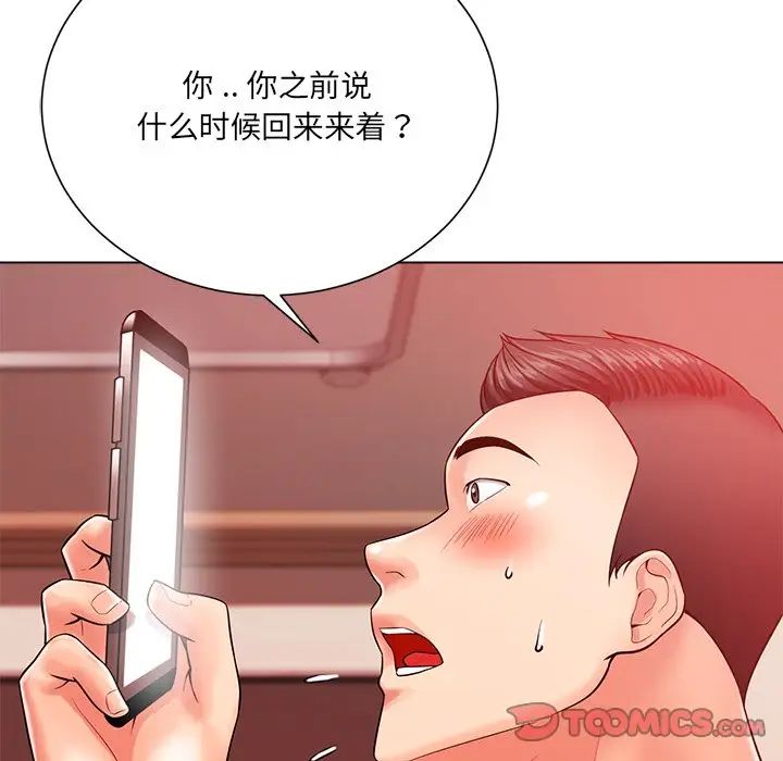 相差一轮第20话