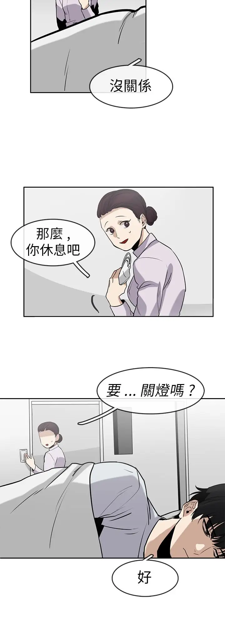 看不见的世界第6话