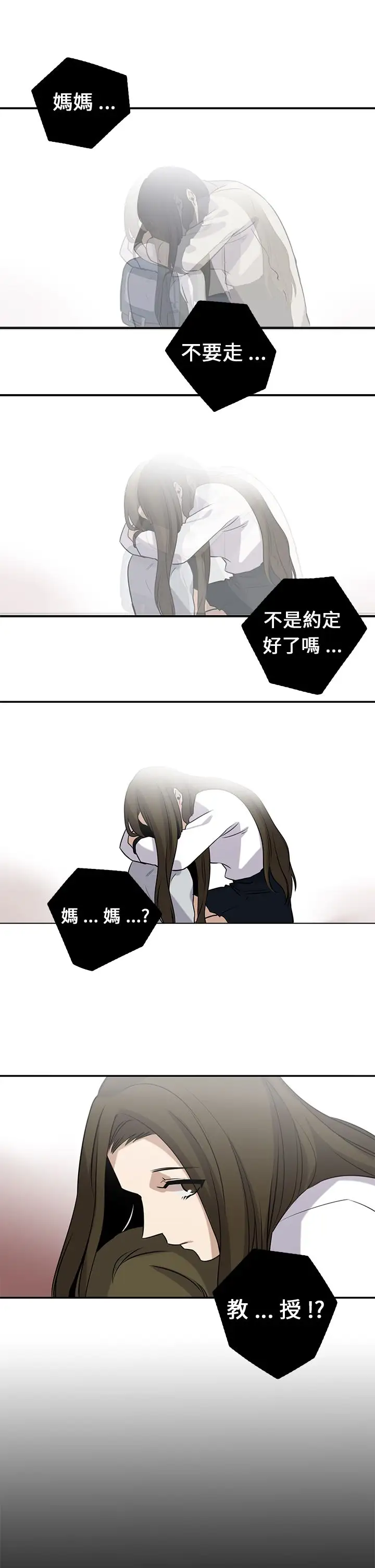 看不见的世界第6话