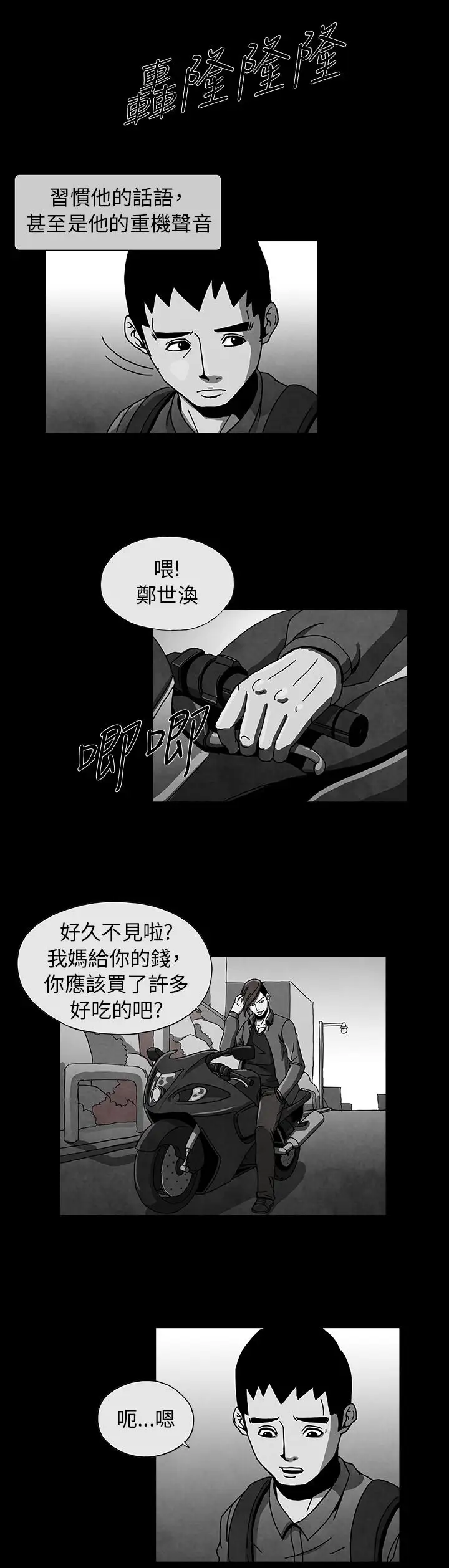 恶霸X英雄第2话