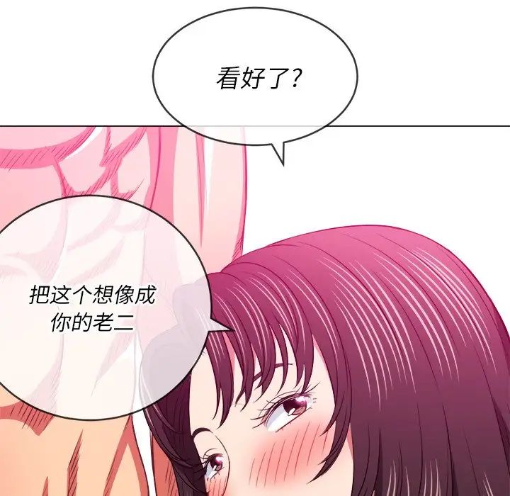 难缠小恶女第86话