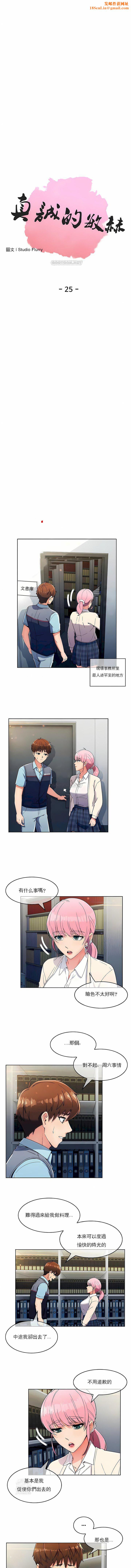 真诚的敏赫第25话