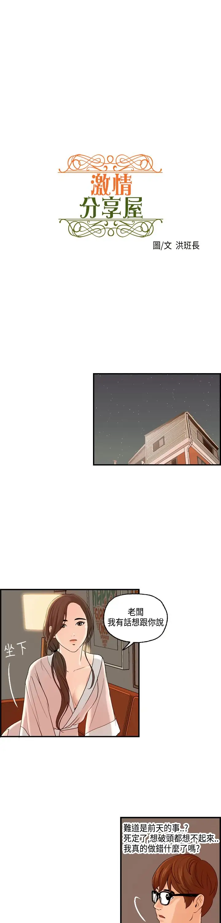 激情分享屋第6话