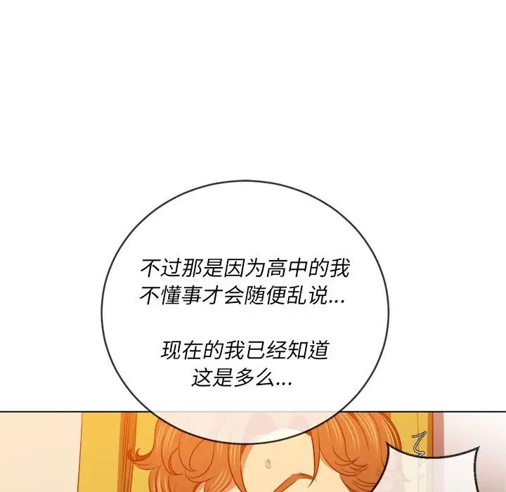 难缠小恶女第88话