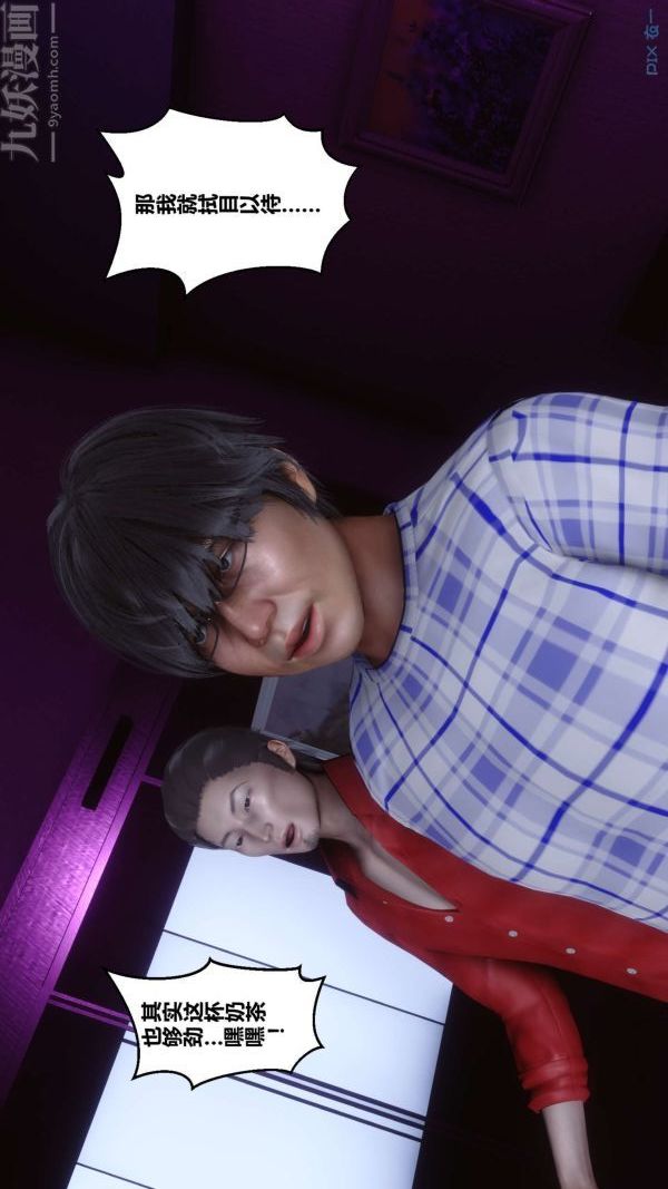 [3D]秘密第08章-03话