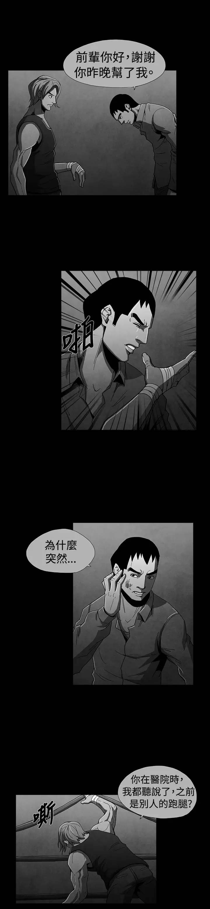 恶霸X英雄第13话