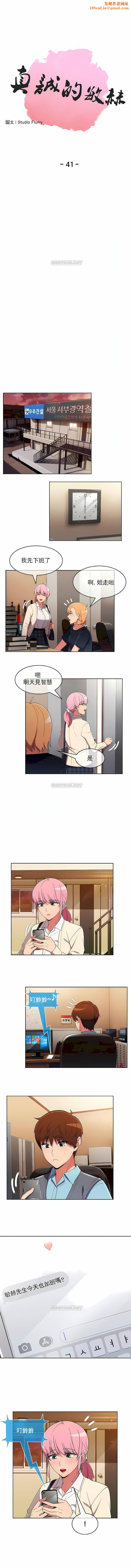 真诚的敏赫第41话
