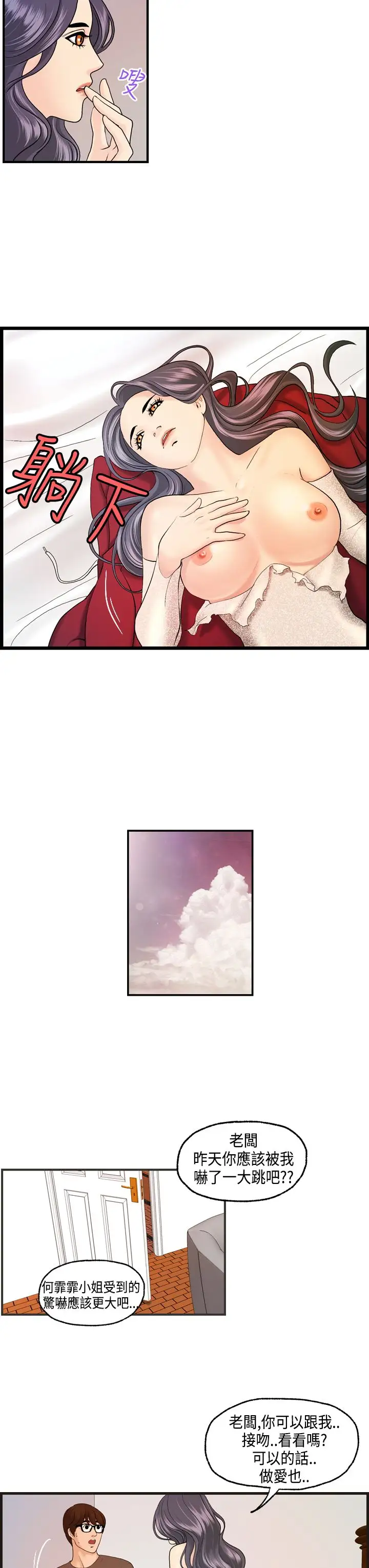 激情分享屋第10话