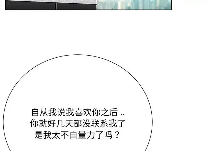 相差一轮第24话