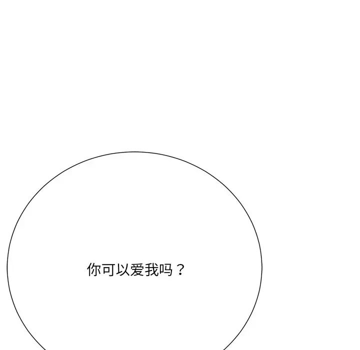 相差一轮第24话