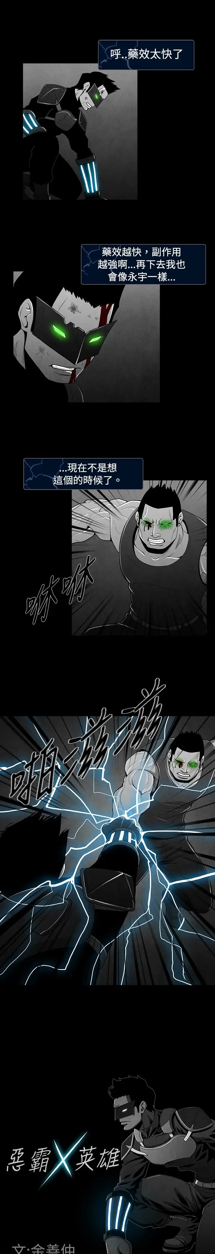 恶霸X英雄第27话