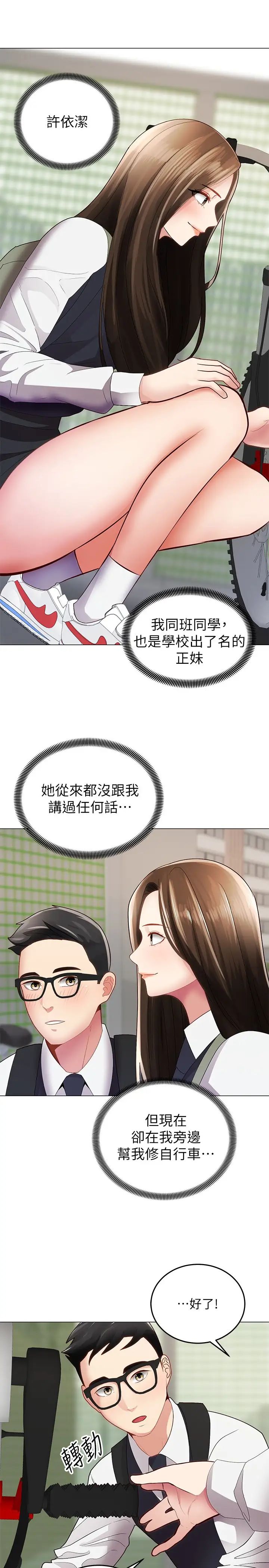 骑乘姿势预备~起!第1话-有在运动的女人特别紧