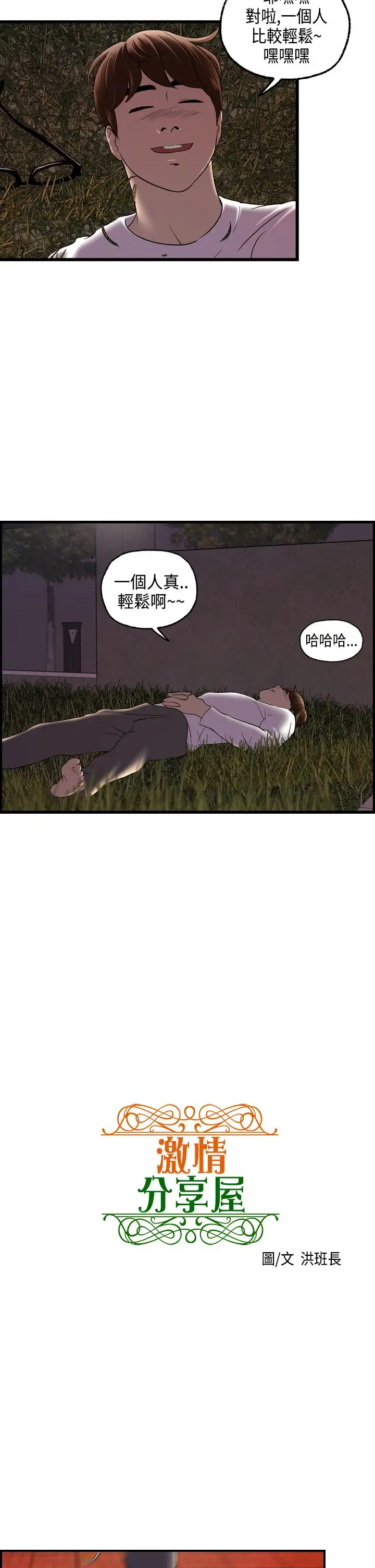 激情分享屋第16话