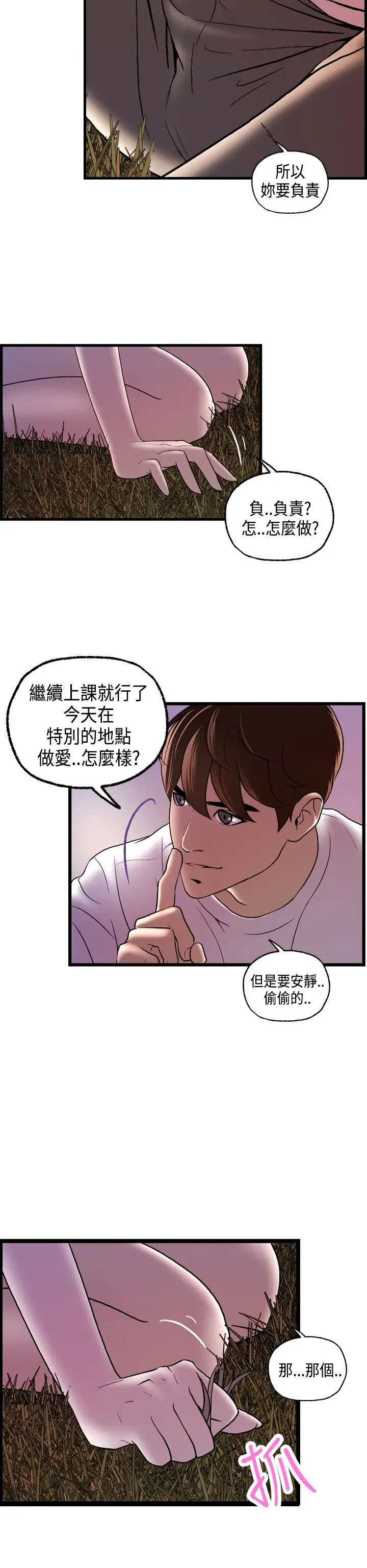 激情分享屋第16话