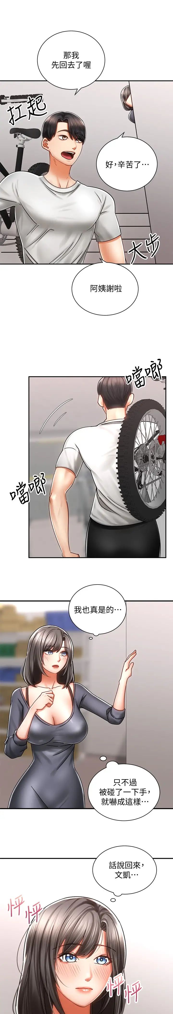 骑乘姿势预备~起!第3话-帮姐姐按摩好不好?