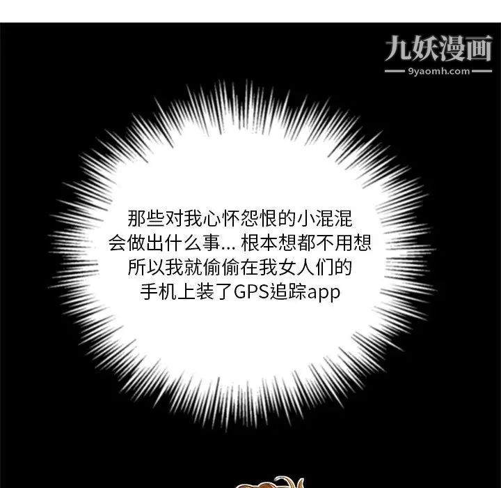 难缠小恶女第91话