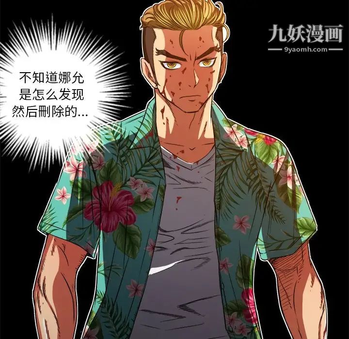 难缠小恶女第91话