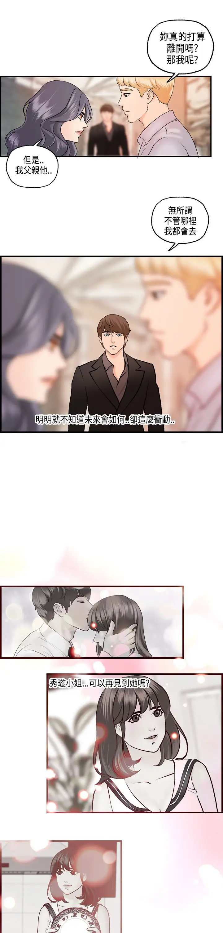 激情分享屋第22话