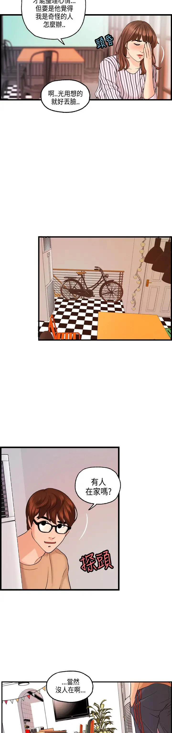 激情分享屋第22话