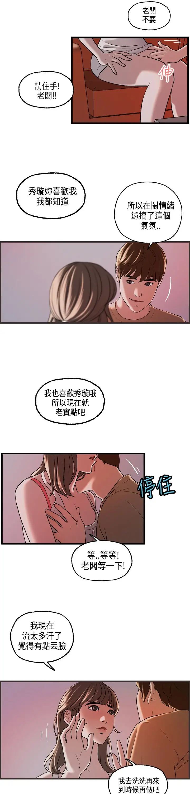 激情分享屋第23话