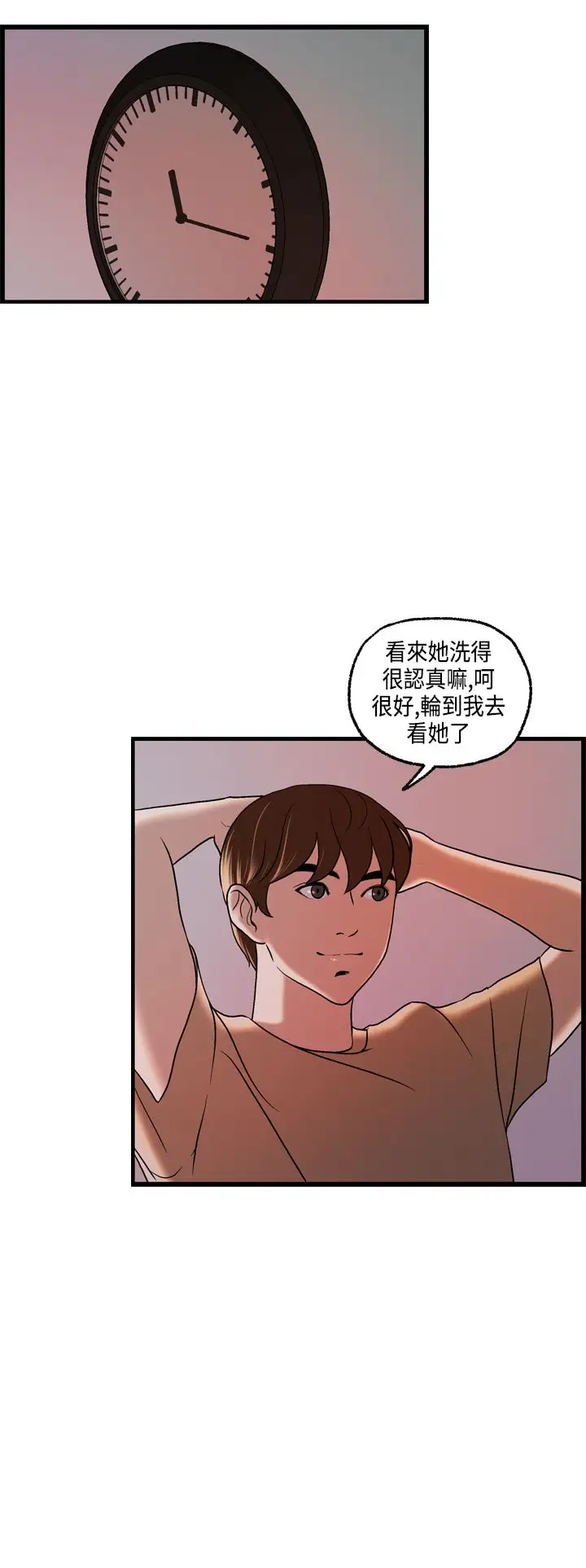 激情分享屋第23话