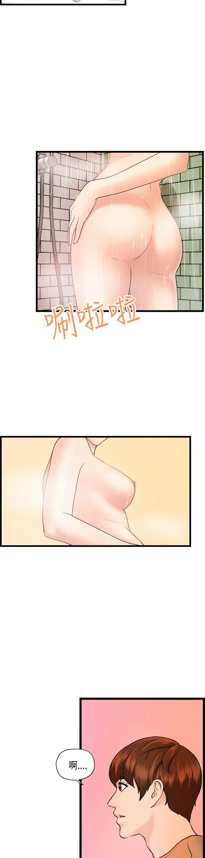 激情分享屋第23话