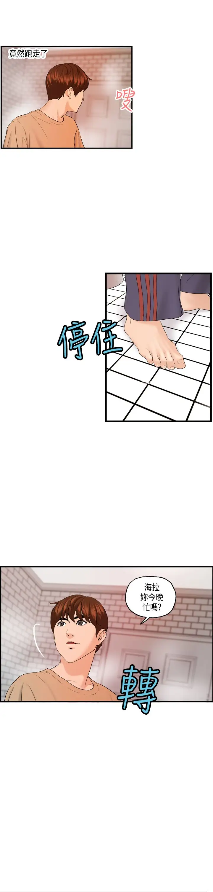 激情分享屋第23话