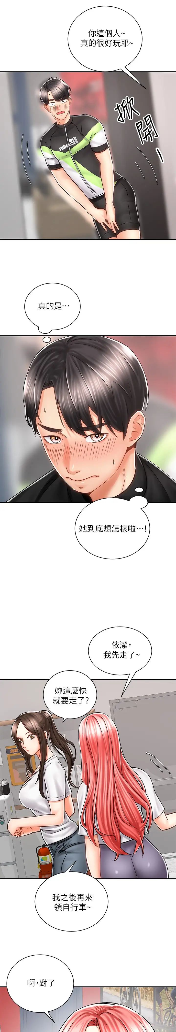 骑乘姿势预备~起!第7话-男人难以抗拒的诱惑