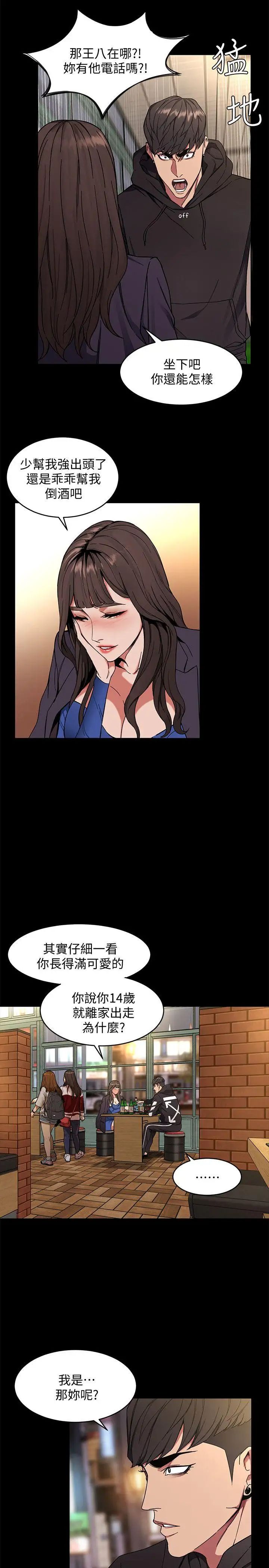 致命游戏第3话-勾引别人男友的下场