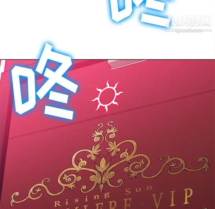 难缠小恶女第93话