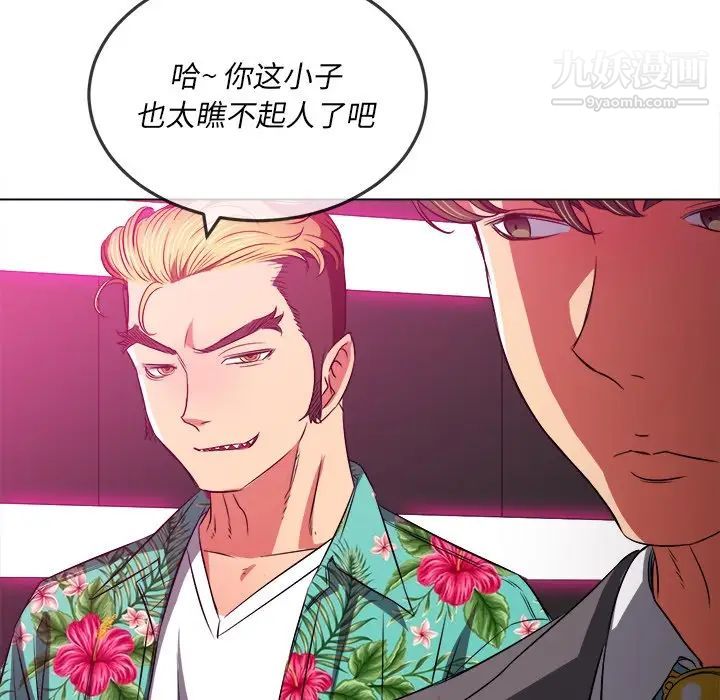 难缠小恶女第93话