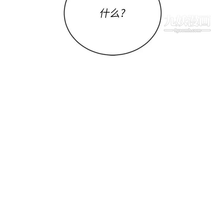 难缠小恶女第93话