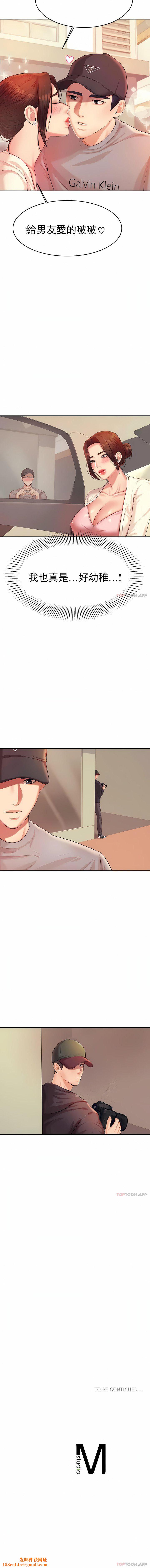 辅导老师第13话