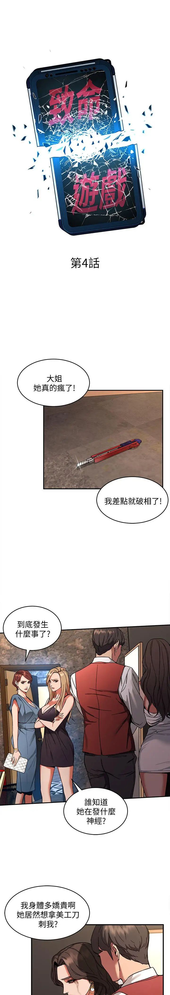 致命游戏第4话-你也脱嘛~