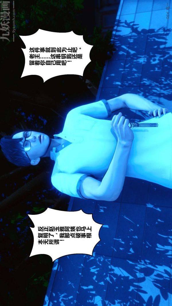 [3D]秘密第11章-01话