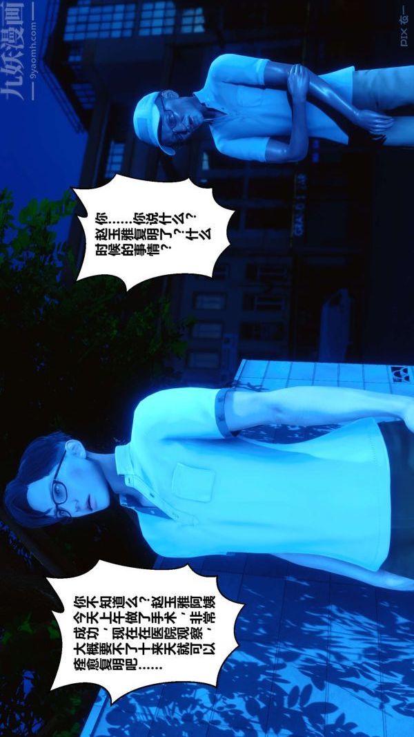 [3D]秘密第11章-01话