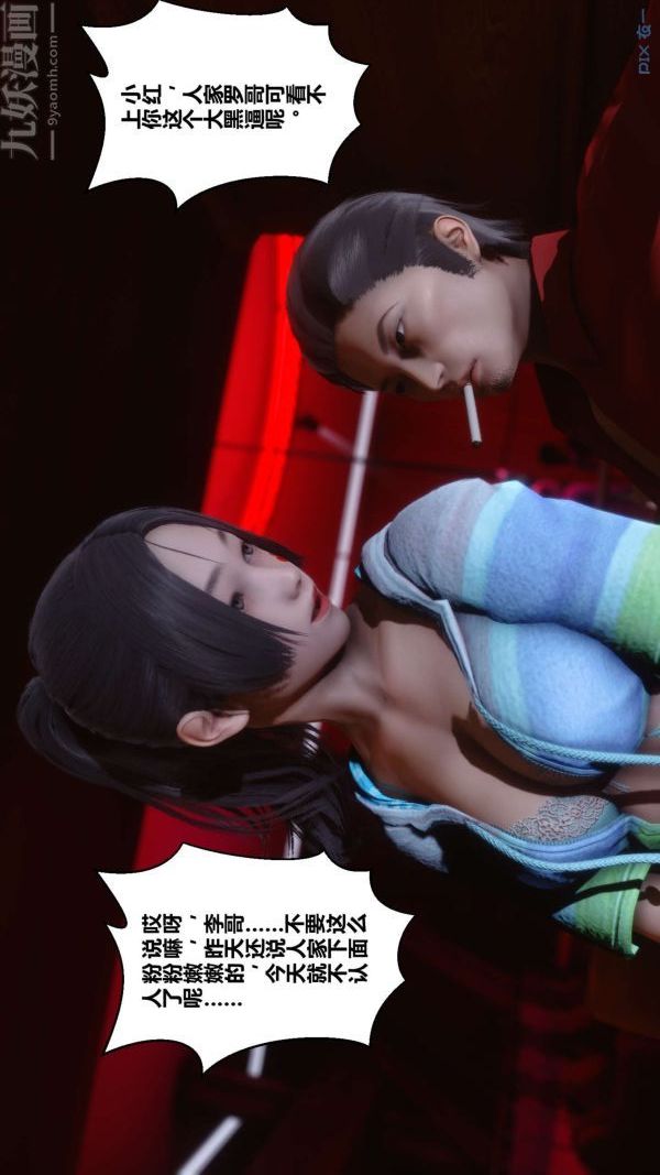 [3D]秘密第11章-02话