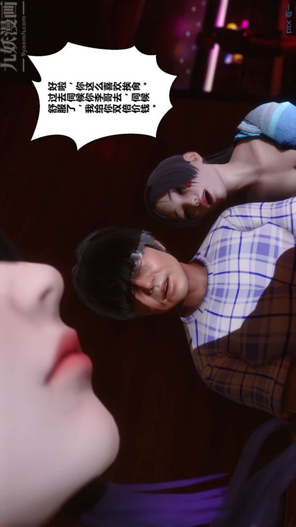 [3D]秘密第11章-02话