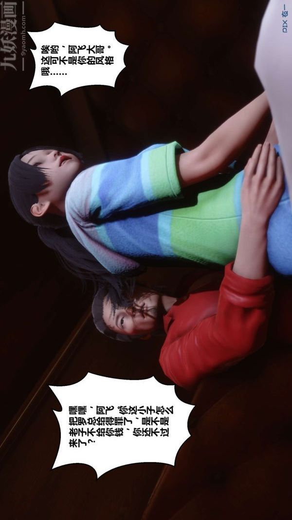 [3D]秘密第11章-02话