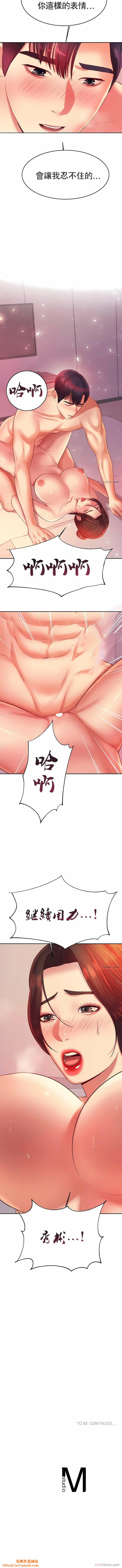 辅导老师第23话