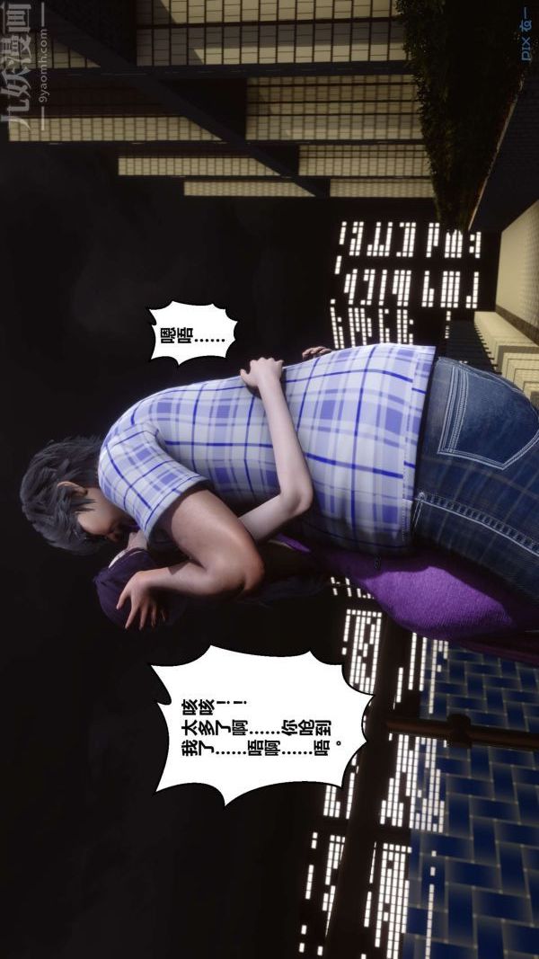 [3D]秘密第11章-02话