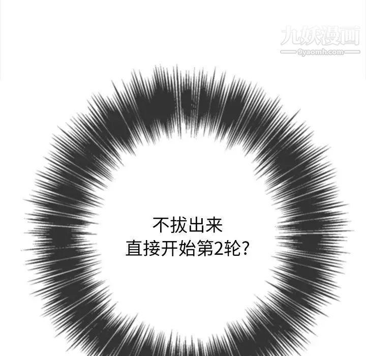 难缠小恶女第95话