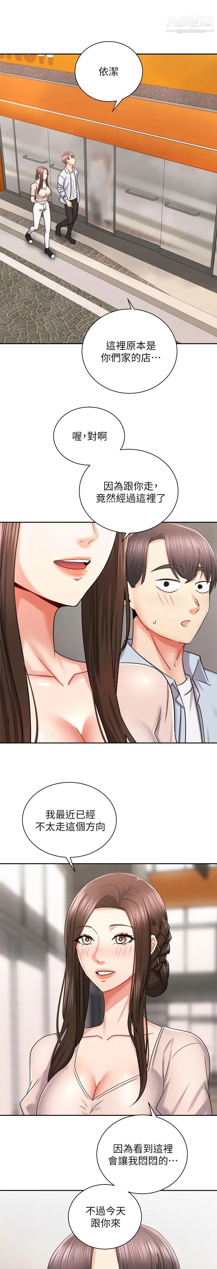 骑乘姿势预备~起!第16话-跟依洁更进一步…