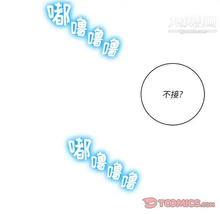 难缠小恶女第96话