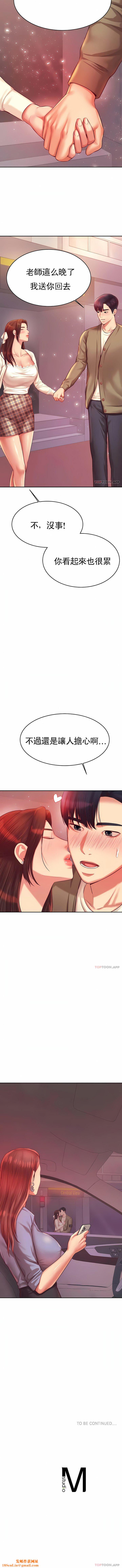 辅导老师第27话