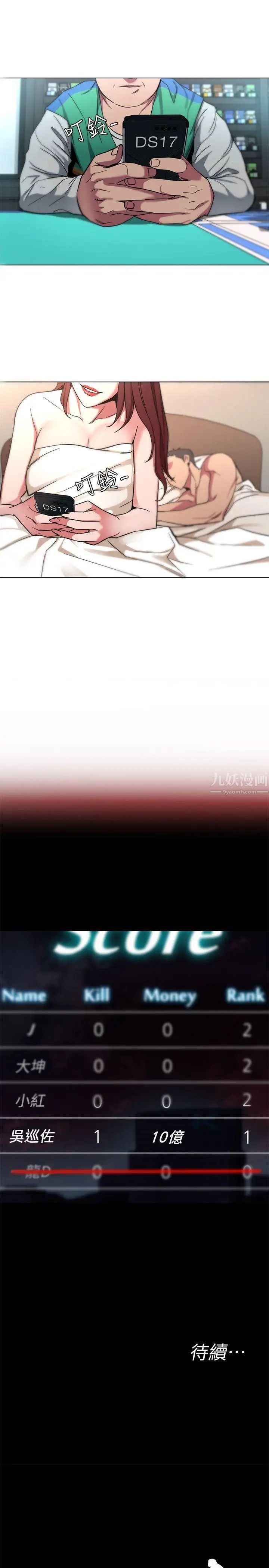 致命游戏第9话-让我看看是真是假