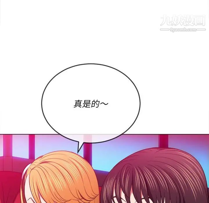 难缠小恶女第96话