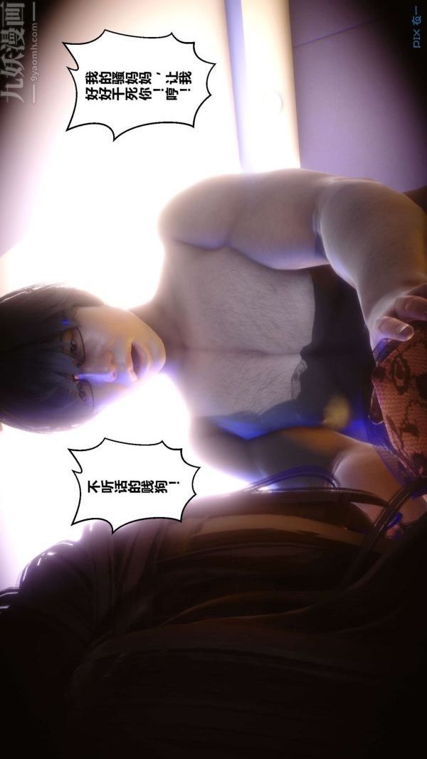 [3D]秘密第11章-03话