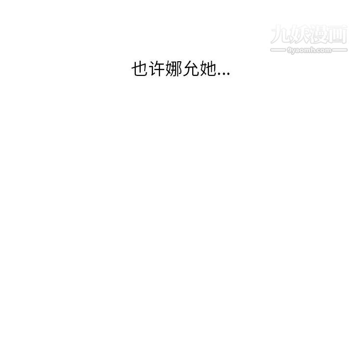 难缠小恶女第96话