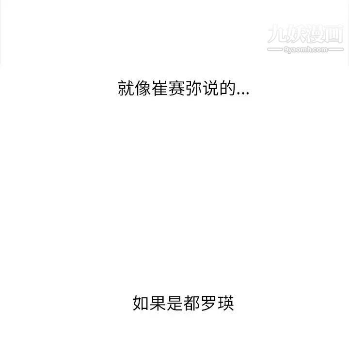 难缠小恶女第96话